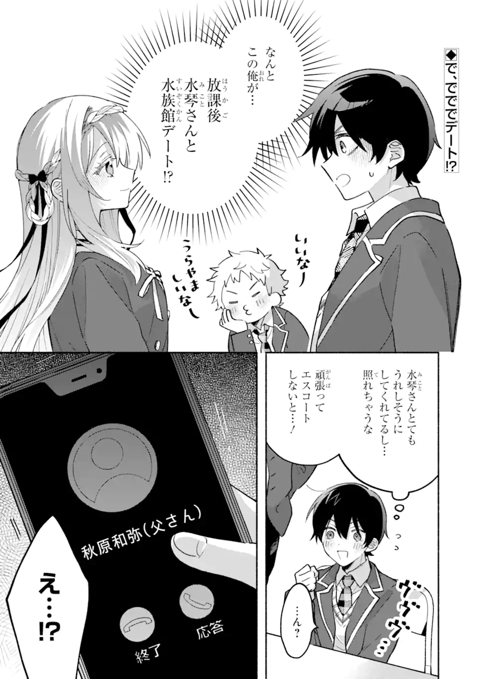 Cool na Megami-sama to Issho ni Sundara, Amayakashi Sugite Ponkotsu ni shite Shimatta Ken ni Tsuite - Chapter 18.1 - Page 1